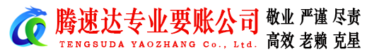 孝昌收账公司